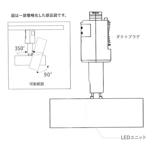 ダクト用 LEDライト ブラック YO4