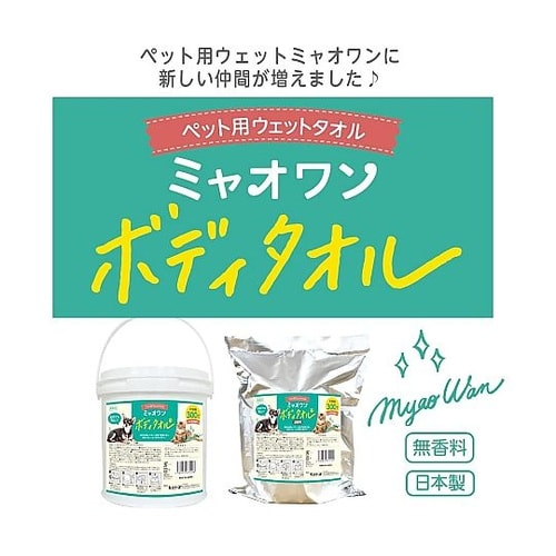 ミャオワン ボディタオル 無香料 本体