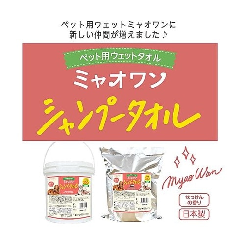 ミャオワン シャンプータオル せっけんの