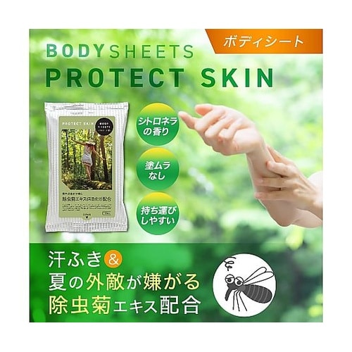 ボディシート PROTECT SKIN