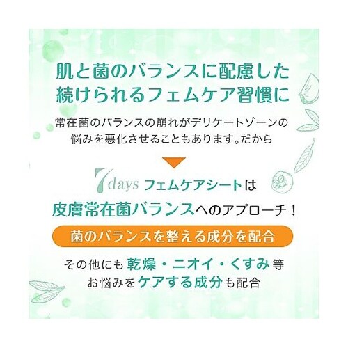 7daysフェムケアシート 無香料 1箱