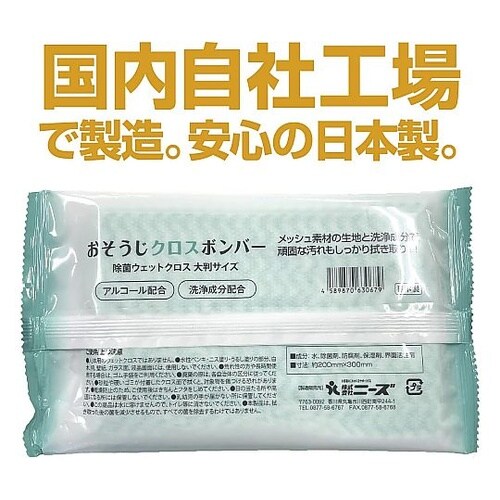 おそうじクロスボンバー除菌ウエットクロス