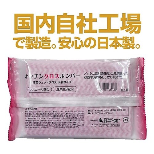 キッチンクロスボンバー除菌ウエットクロス