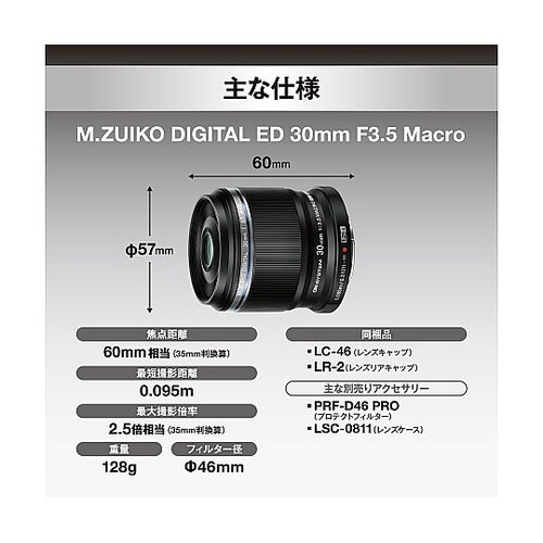 交換レンズ M.ZUIKO DIGITA