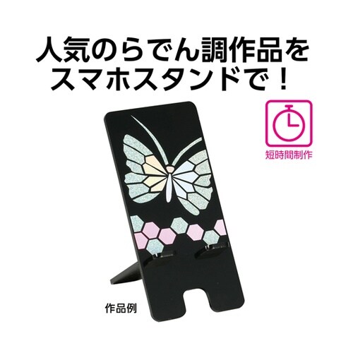 らでん調スマホスタンド 12741