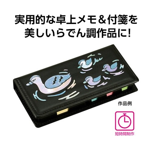 らでん調卓上メモ&付箋セット 12874