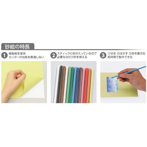 砂絵セット ハガキ倍判セット 13724