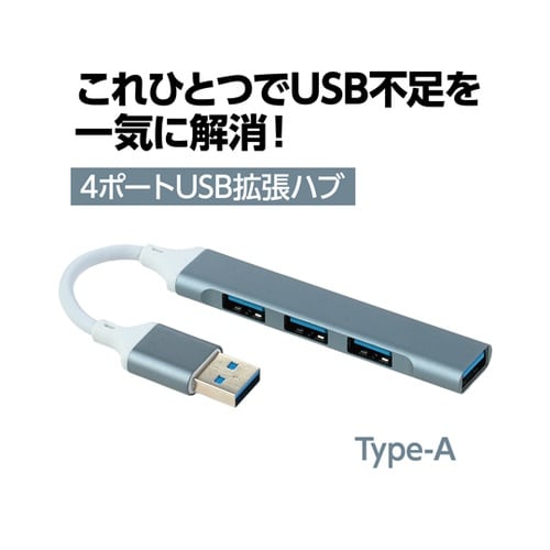 4ポートUSB拡張ハブ(Type−A)