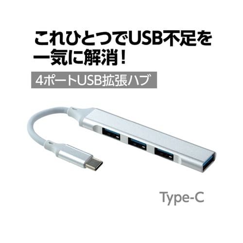 4ポートUSB拡張ハブ(Type−C)