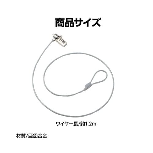 セキュリティワイヤー ダイヤル錠タイプ
