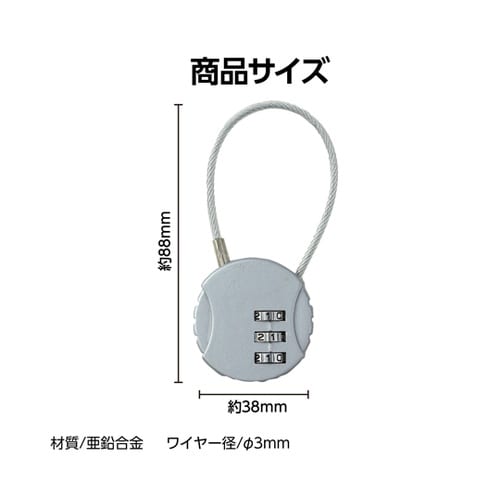 ワイヤー式ダイヤル錠 91413