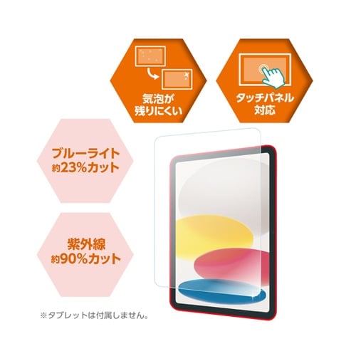 液晶保護フィルム ブルーライトカット(i