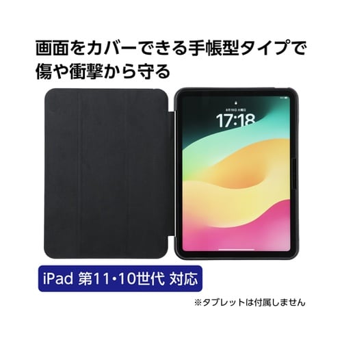 iPadケース 黒 第10・第11世代対