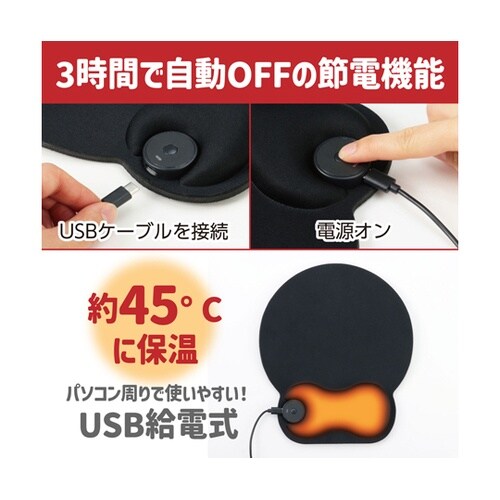 USB給電式ヒートマウスパッド 9221