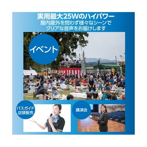 大音量ポータブル拡声器25W 92219