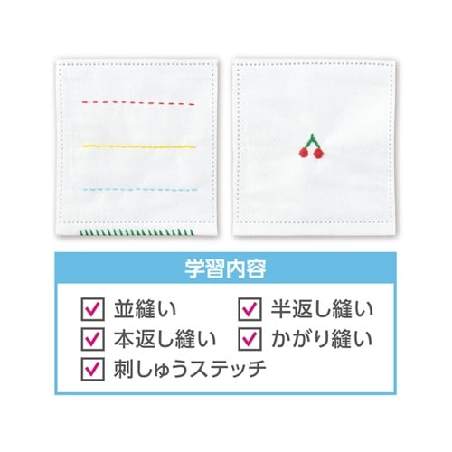 不織布基礎縫い練習キット 50593