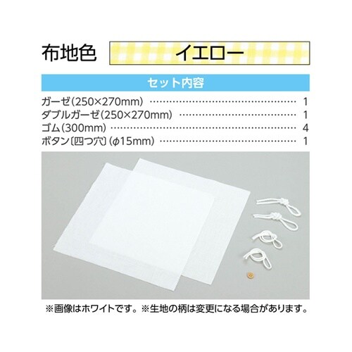 基礎縫いフキン イエロー 50732