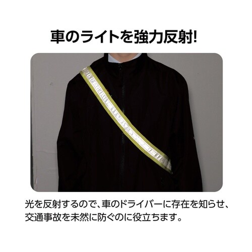 反射タスキ 黄 36618
