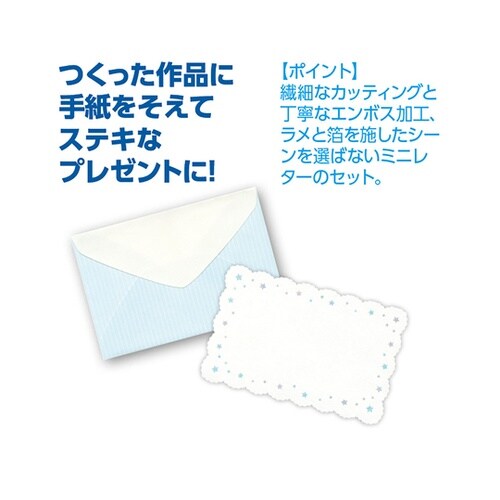 ダイカットミニレターセット 星 水色 7