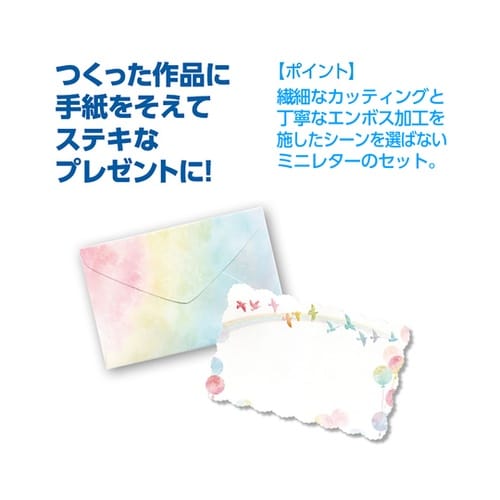 ダイカットミニレターセット 虹と小鳥 7