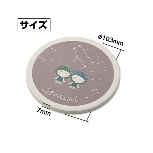 星座コースター 双子座 92889