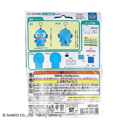 サンリオ はじめてのソーイングキット ハ