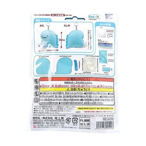 はじめてのソーイングキット すみっコぐら