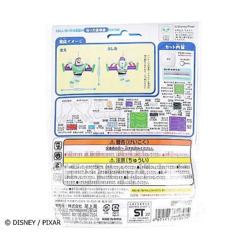 ディズニー ピクサー はじめてのソーイン