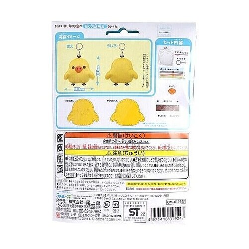 リラックマ はじめてのソーイングキット