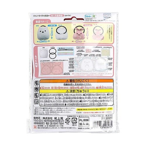 すみっコぐらし はじめてのソーイングキッ