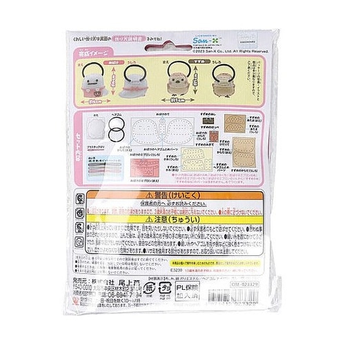 すみっコぐらし はじめてのソーイングキッ