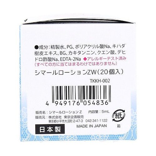 シマールローションZW TKKH−002