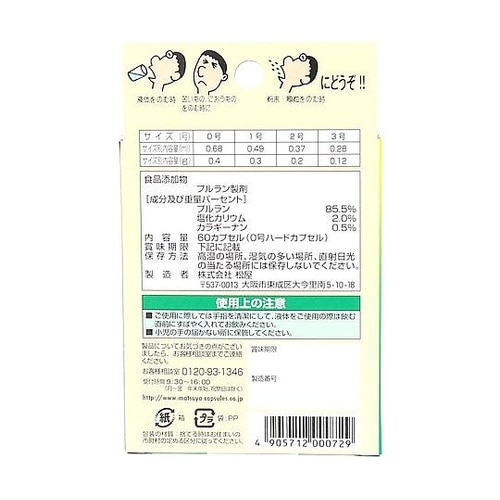コーンカプセル 0号 1パック(60個