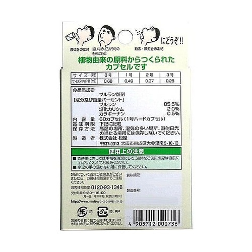 コーンカプセル 1号 1パック(60個