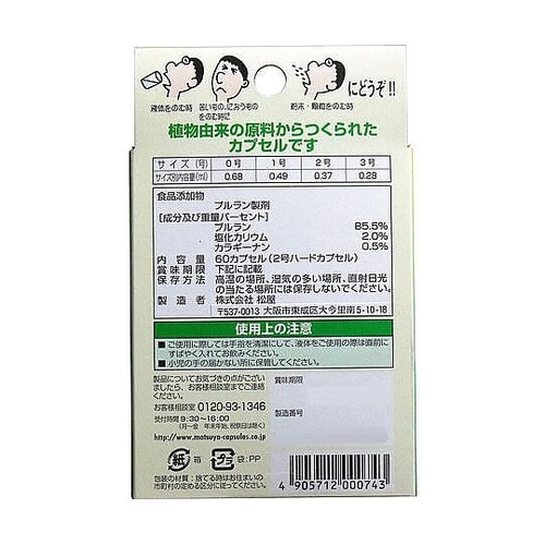コーンカプセル 2号 1パック(60個