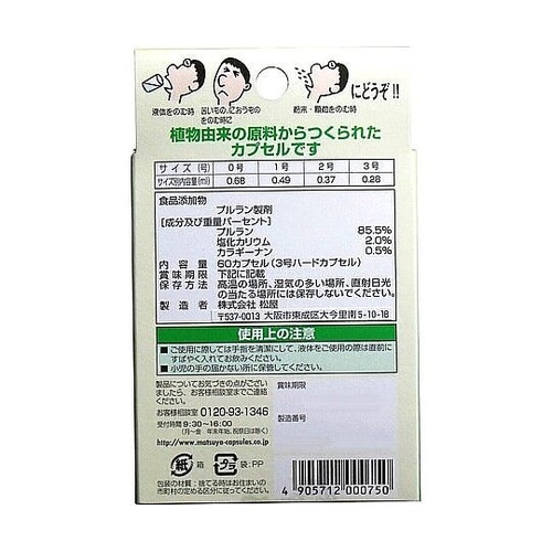 コーンカプセル 3号 1パック(60個