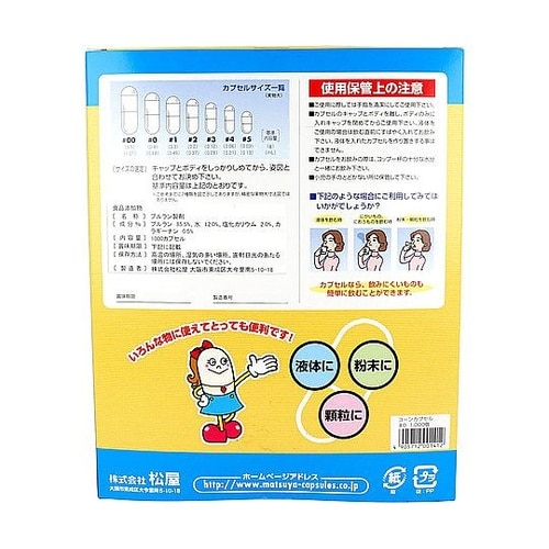 松屋カプセル 食品用 コーンカプセル 植