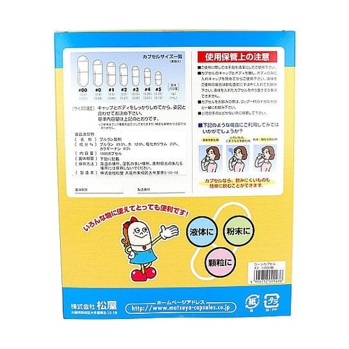 松屋カプセル 食品用 コーンカプセル 植