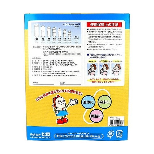 松屋カプセル 食品用 MPカプセル 植物