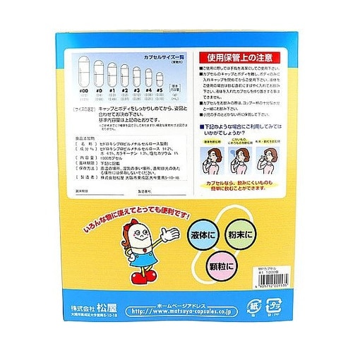 松屋カプセル 食品用 MPカプセル 植物