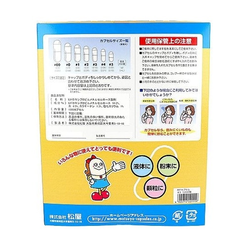 松屋カプセル 食品用 MPカプセル 植物