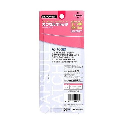 カプセルキャッチ ピンク Lサイズ