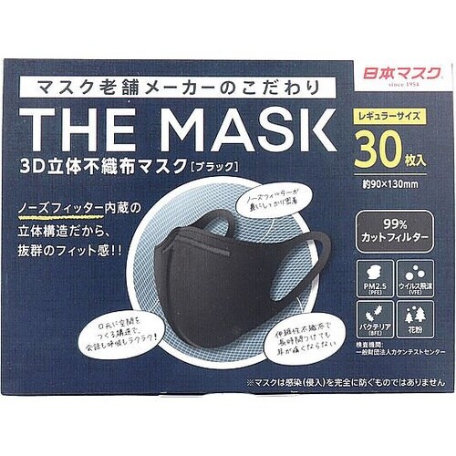 THE MASK 3D立体不織布マスク