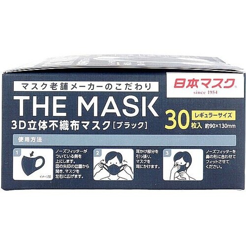 THE MASK 3D立体不織布マスク