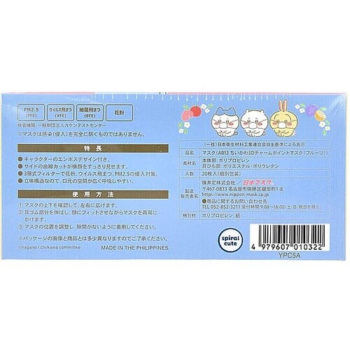 A013 ちいかわ3Dチャームポイントマ