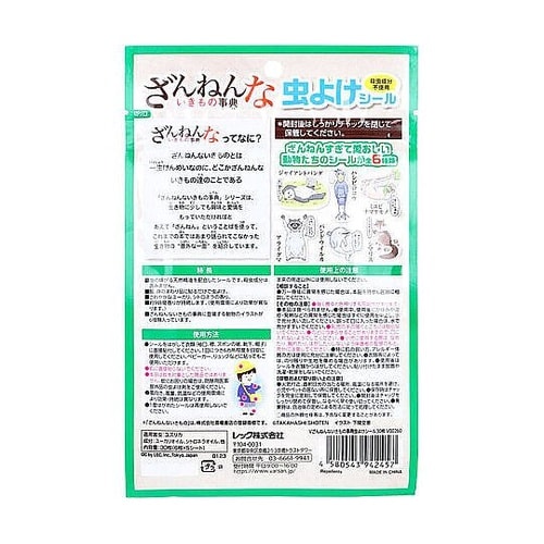 バルサン ざんねんないきもの事典 虫よけ