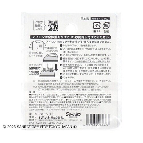 ふくらむアップリケ シナモロール 各