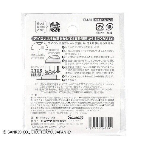 ふくらむアップリケ マイメロディ 各