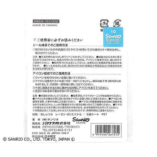 2way刺しゅうワッペン サンリオ 日本