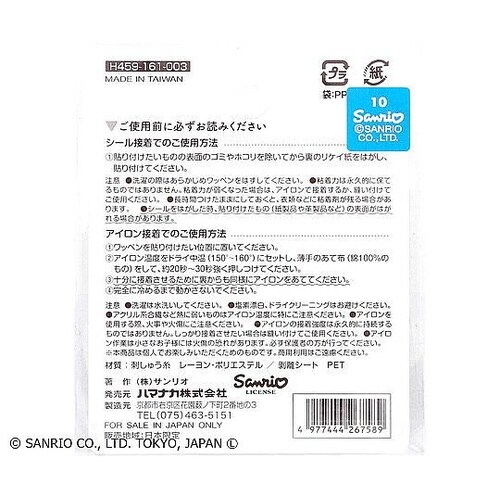 2way刺しゅうワッペン サンリオ 日本
